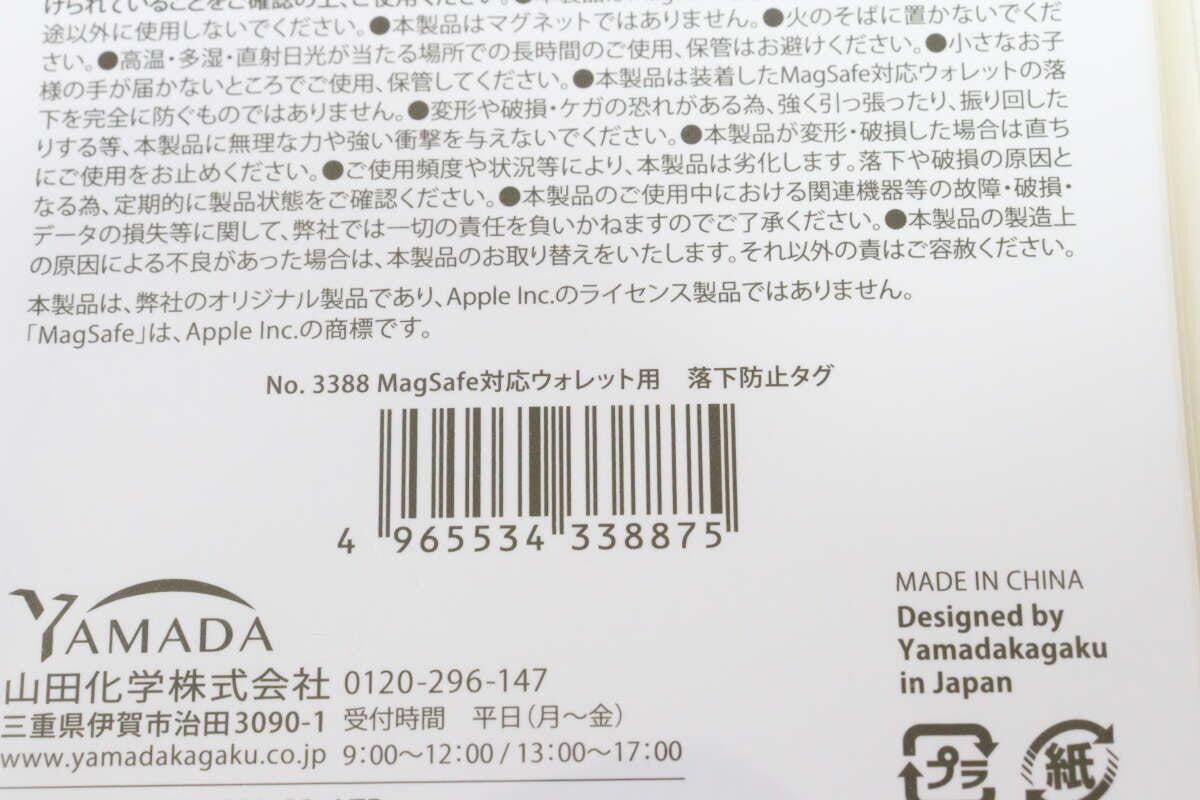 MagSafe対応ウォレット用　落下防止タグ　JANコード