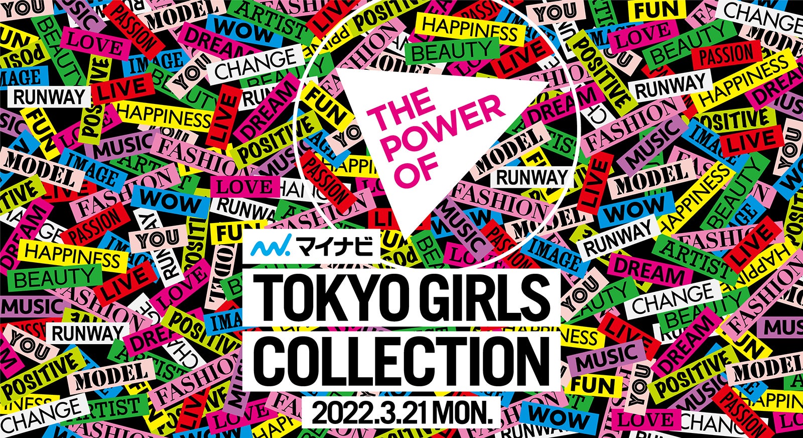 「第34回 マイナビ 東京ガールズコレクション 2022 SPRING／SUMMER」（提供写真）