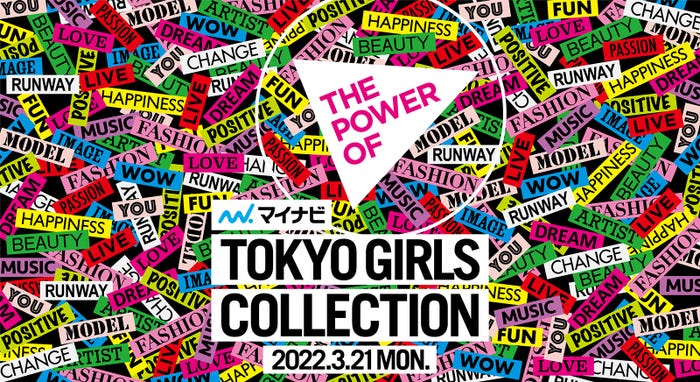 「第34回 マイナビ 東京ガールズコレクション 2022 SPRING/SUMMER」(提供写真)