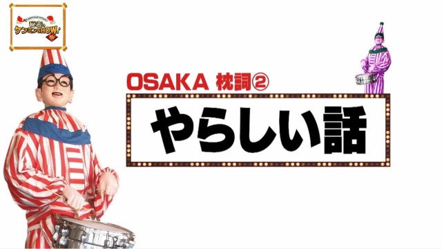 「ちゃうねん」は話のバトン？ケンミンショーで判明・大阪府民がよく使う「謎の枕詞」