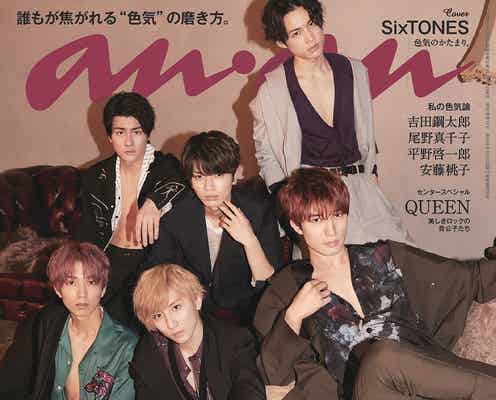 ジャニーズJr.“SixTONES”「anan」初表紙 はだけたシャツで“究極の色気”