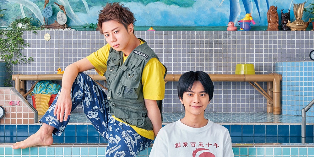 キスマイ北山宏光＆Sexy Zone佐藤勝利W主演ドラマ、共演キャスト&メインビジュアル公開＜でっけぇ風呂場で待ってます＞ - モデルプレス