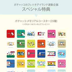 「ポチャッコカフェ」×「キデイランド」ポチャッコ35周年連動企画特典/提供画像