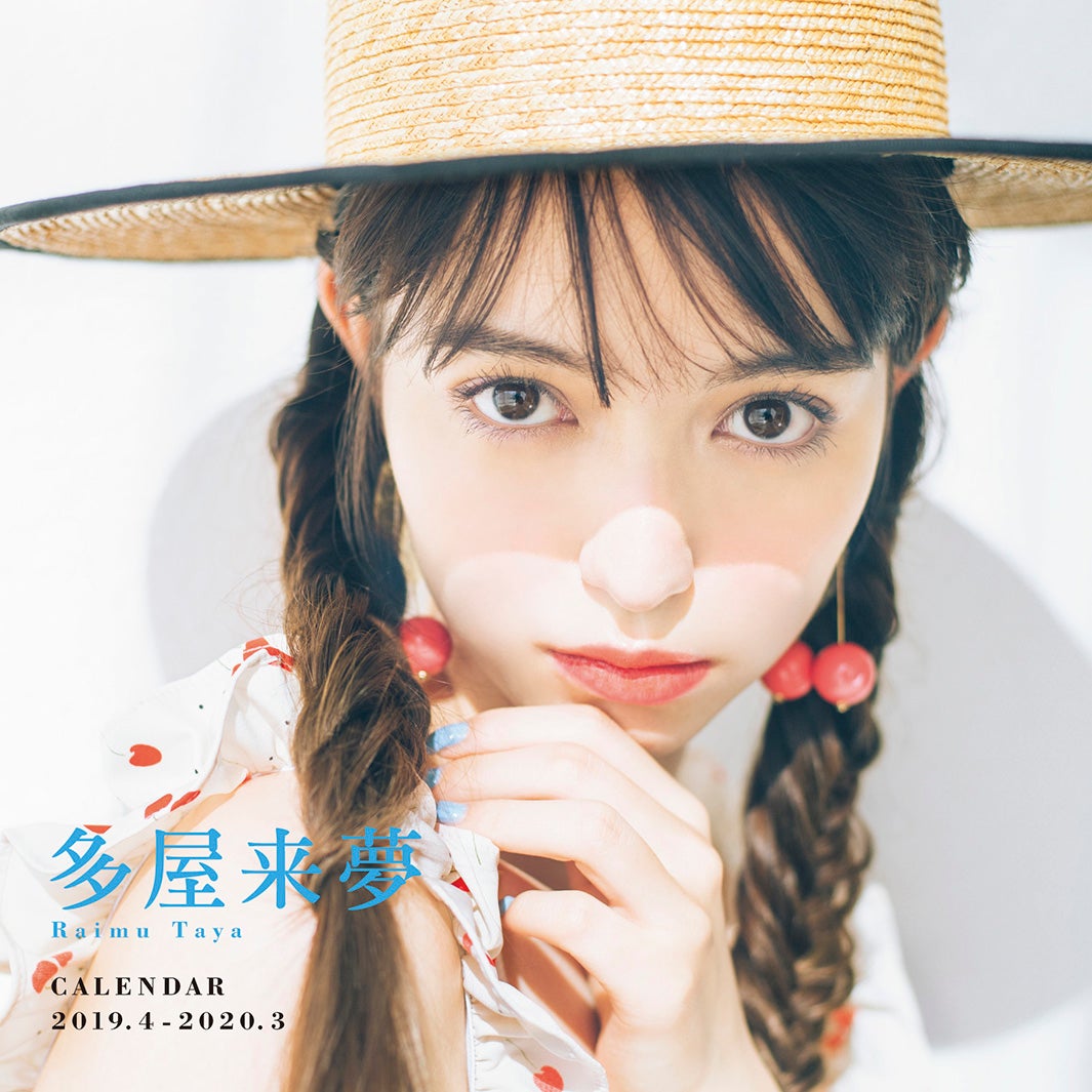 「多屋来夢オフィシャルカレンダー2019.4-2020.3」表紙（写真提供：SDP）