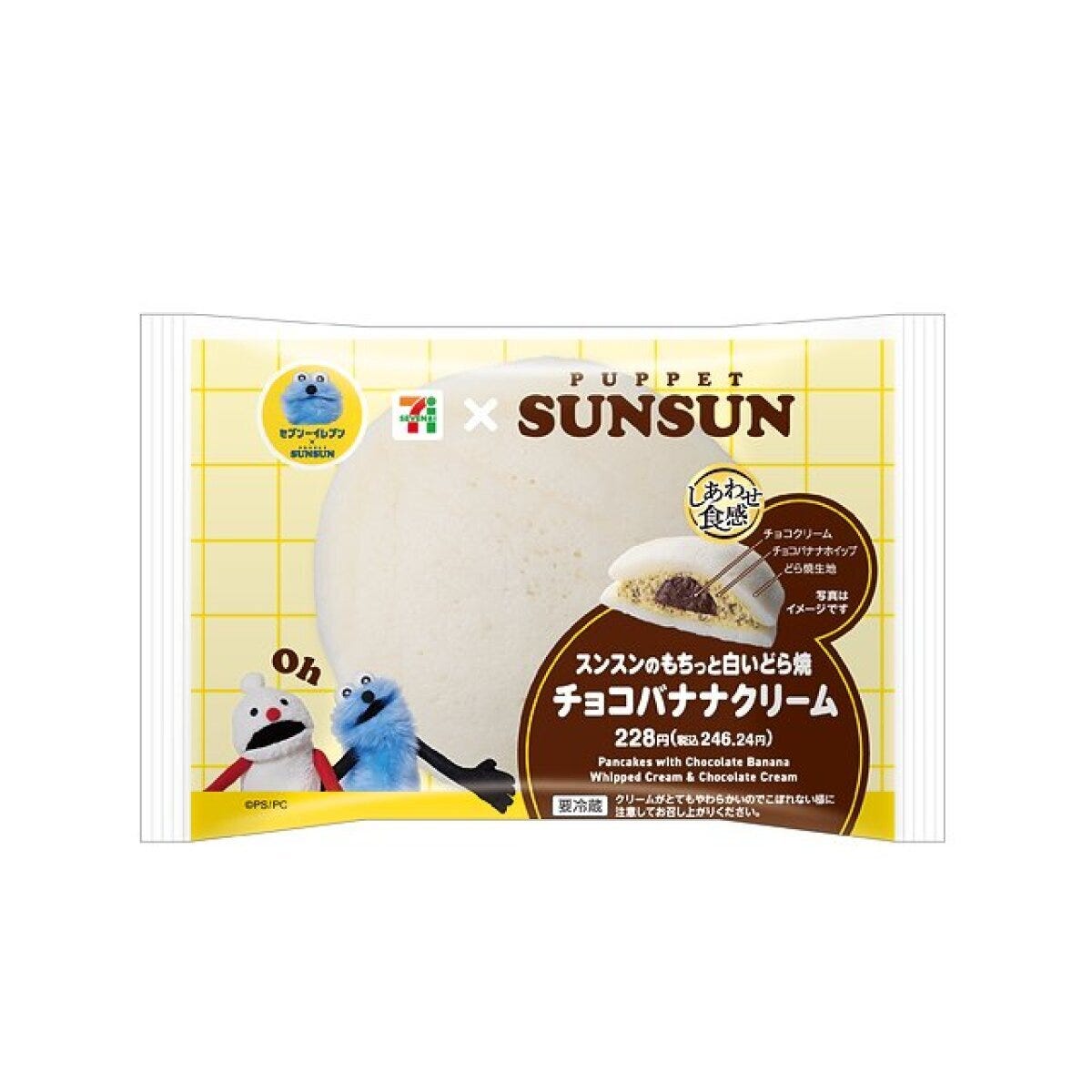 セブン-イレブン　セブン　パペットスンスン　コラボ　スンスンのもちっと白いどら焼チョコバナナクリーム