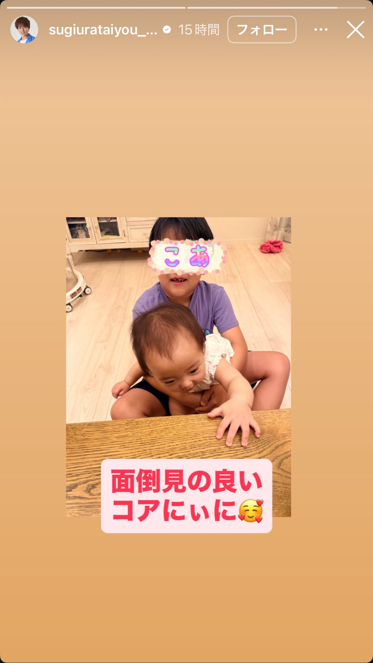 杉浦太陽Instagramストーリーズより