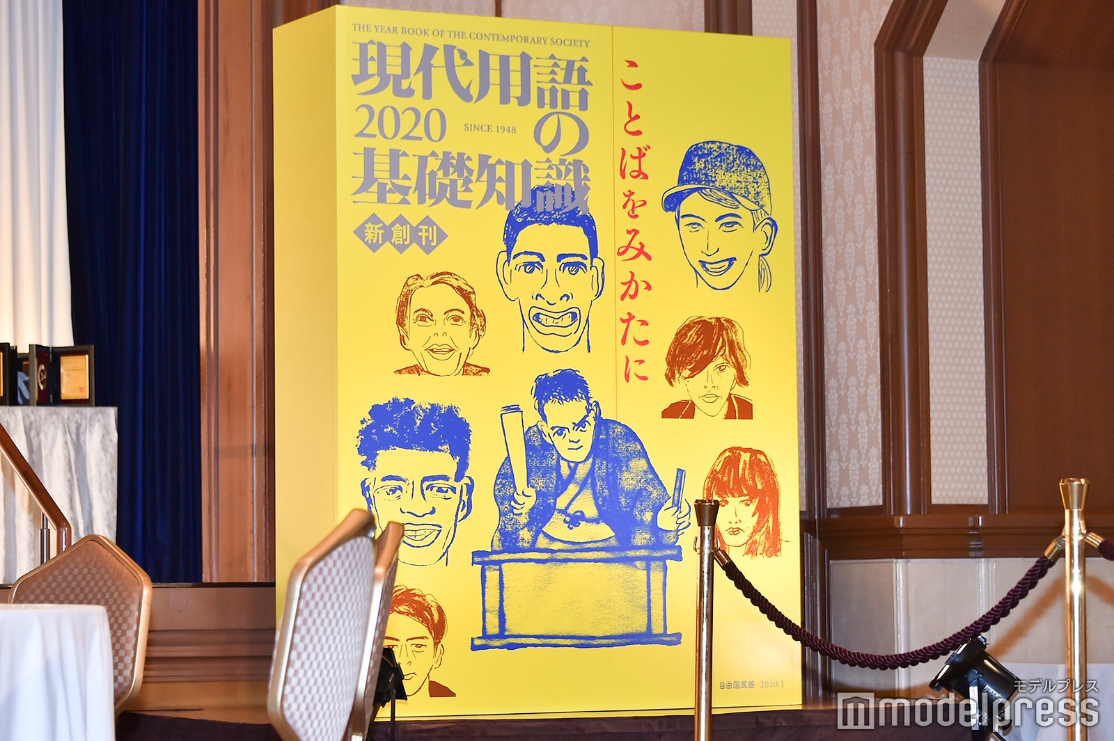 2019年新語・流行語大賞決定 トップテンを発表（C）モデルプレス