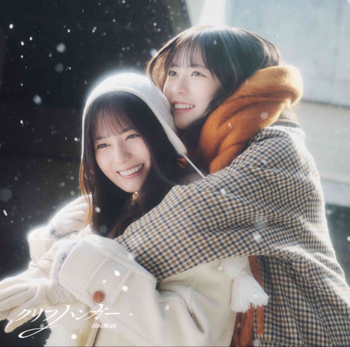 「クリフハンガー」初回仕様限定盤TYPE-B(提供写真)