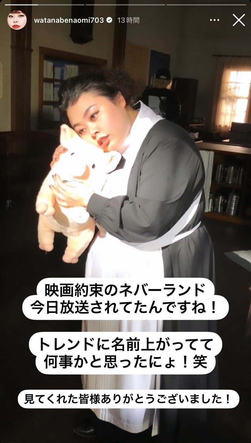 渡辺直美公式Instagramストーリーズより