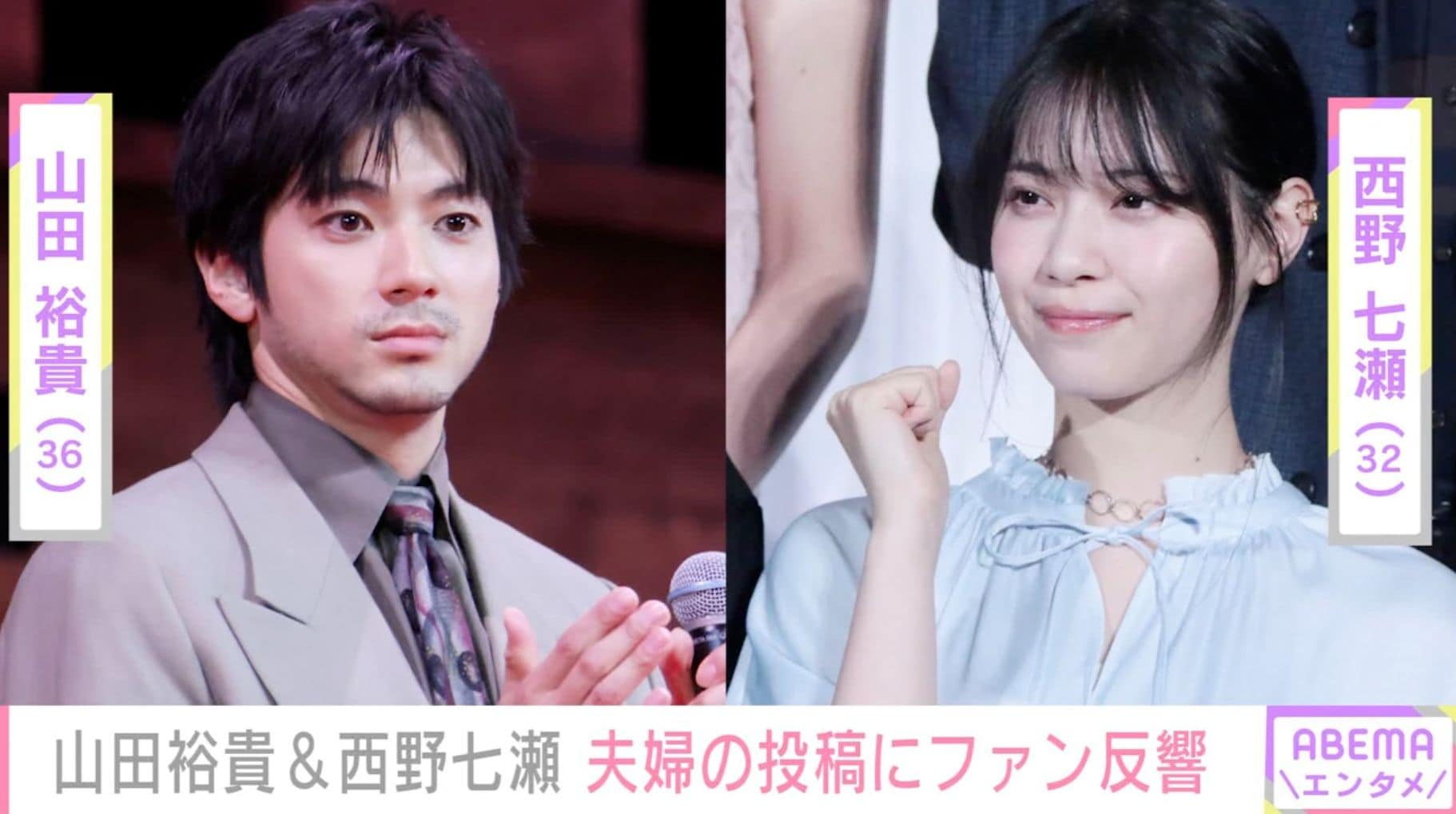 山田裕貴と妻・西野七瀬の投稿に「一緒に見に行ったんですね」「ほほ笑ましい」などの声