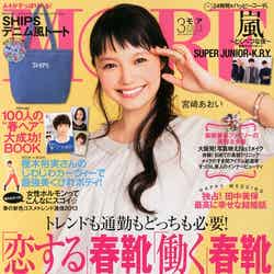 「MORE」3月号（集英社、2013年1月28日発売）表紙：宮崎あおい