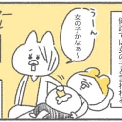 赤ちゃんの性別、事前にわかると思いきや…【ゆるギャグ育児絵日記20】