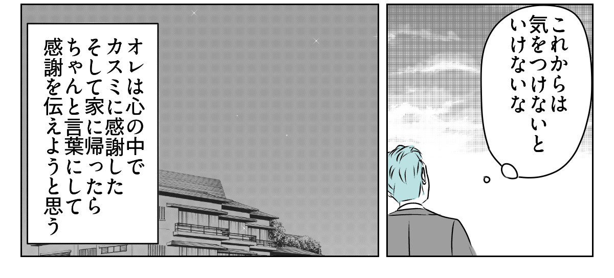 夫から義母との同居を提案された　6_3_3