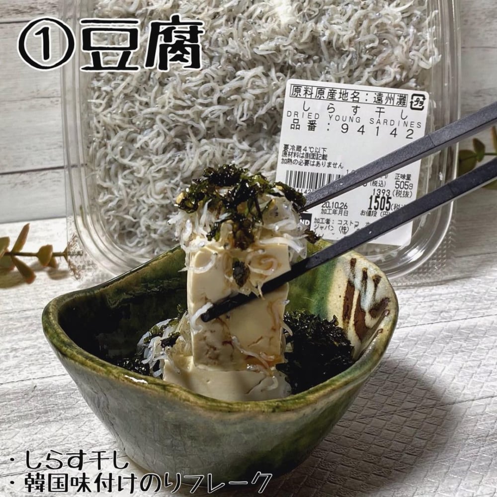コストコしらす干し