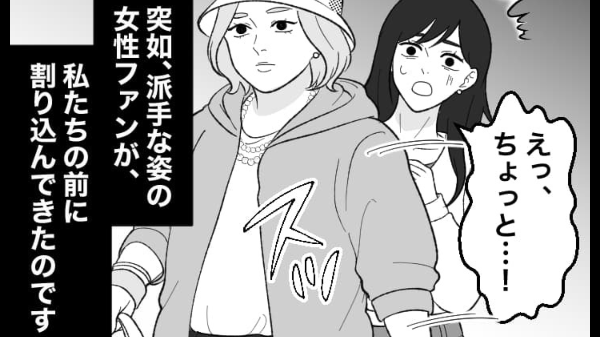 「にわかファンは後ろに下がりなよ」グッズ列に並んでいたら割り込まれた！？その後、警備員が来て【予想外の事態】に...！