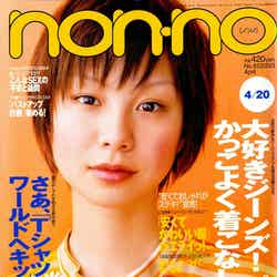 田中美保（C）non-no 2002年4月20日号  撮影／小倉啓芳