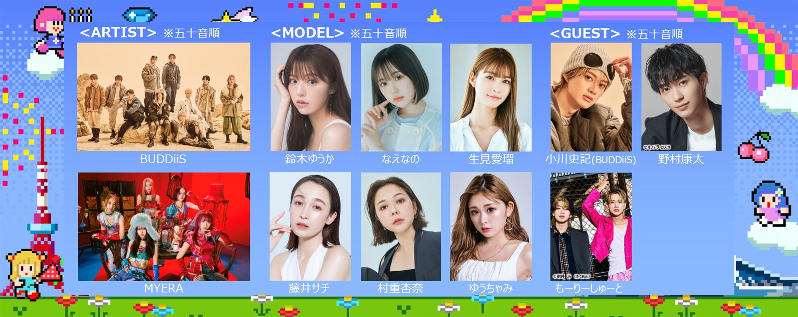 「GirlsAward 2025 S／S」開催決定 生見愛瑠・BUDDiiS・MYERAら第1弾出演者発表