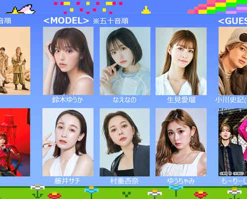 「GirlsAward 2025 S/S」開催決定 生見愛瑠・BUDDiiS・MYERAら第1弾出演者発表