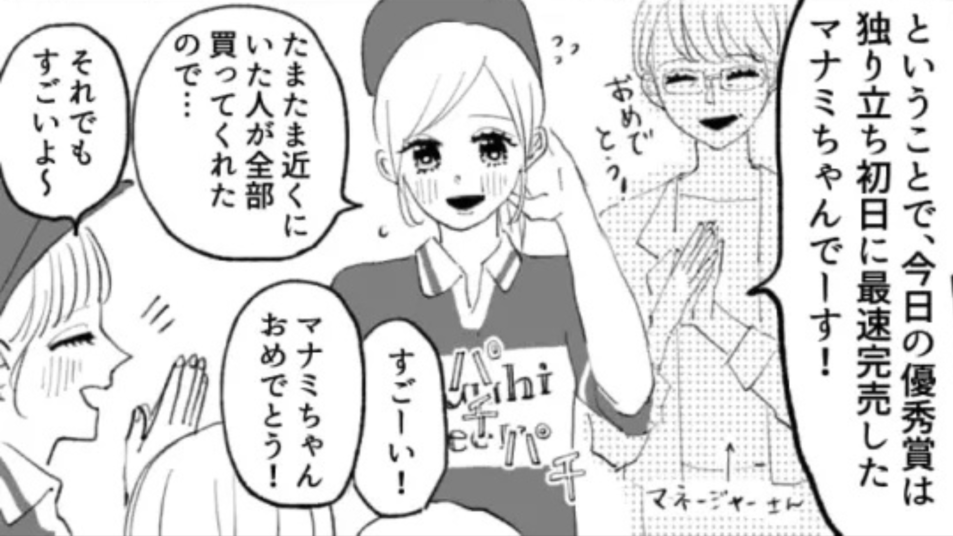 【バイト】「あんたの売り上げなんてまぐれなんだから調子に乗らないで」売上が原因で...やさしい先輩が豹変して【信じられない展開】に！？