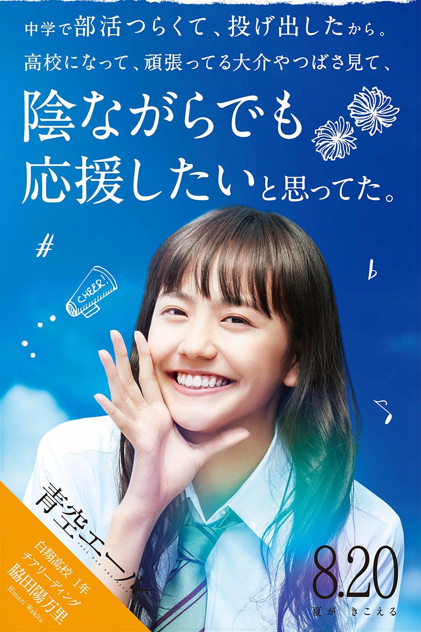 映画 青空エール 土屋太鳳 竹内涼真の青春純粋感動作 テーマ キャスト あらすじ モデルプレス