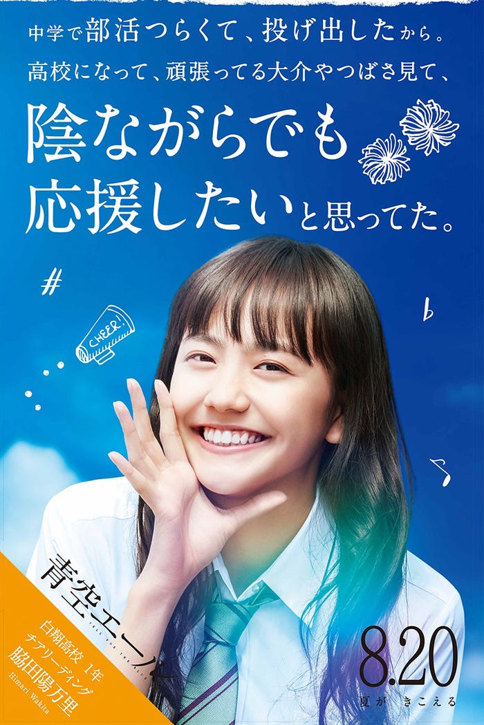 松井愛莉(C)2016 映画「青空エール」製作委員会 (C)河原和音/集英社