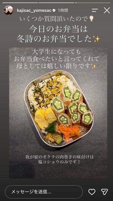 カジサック＆ヨメサックInstagramストーリーズより