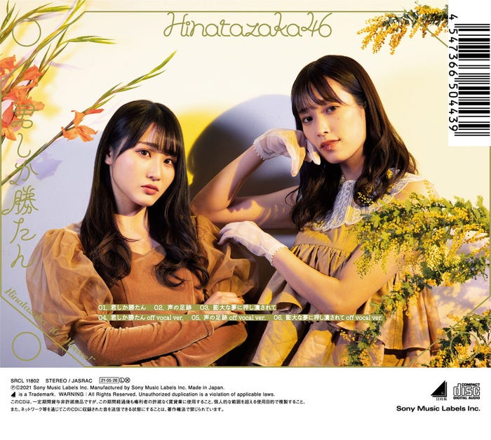 日向坂46「君しか勝たん」(5月26日発売)通常盤バック/提供画像