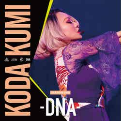 「KODA KUMI LIVE TOUR 2018 - DNA -」DVD＆Blu-ray（画像提供：avex）