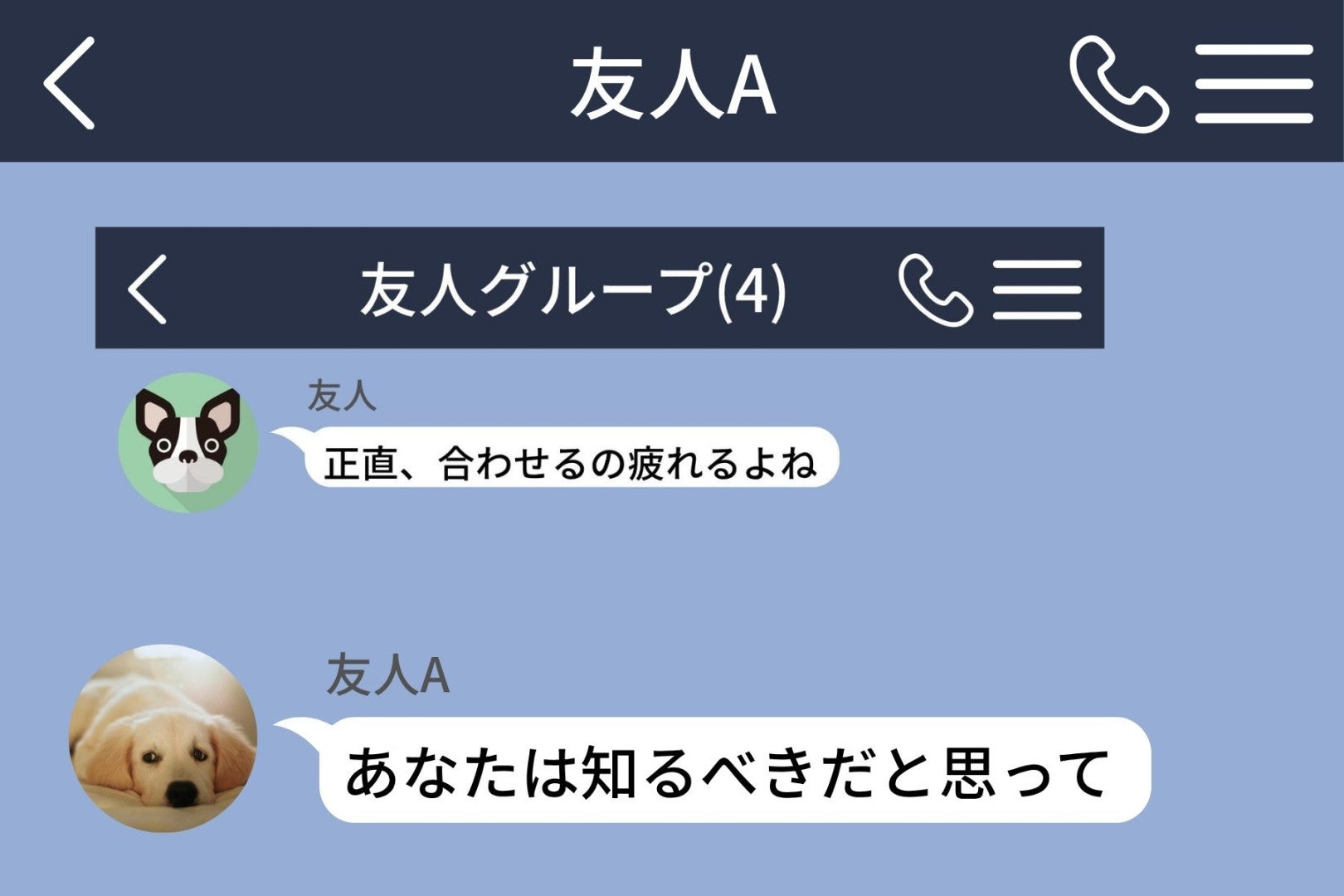 「あなたは知るべきだと思って」悪口のスクショを送ってきた友人→目を疑う画像が別の友人から届いた