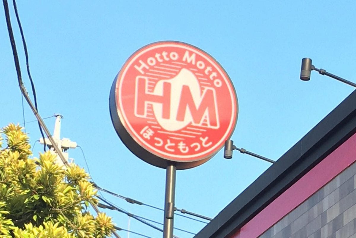 ほっともっと