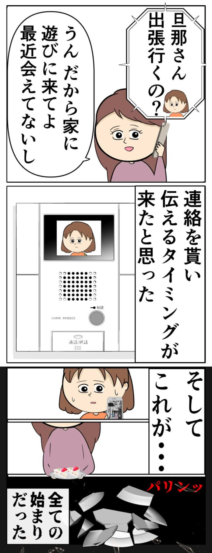 親友の旦那の不倫を見てしまっていた…