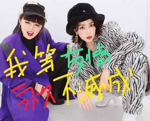 仲里依紗&ブルゾンちえみ、“平成最後”プリクラ公開「懐かしい」「青春」リタ・オラとの3ショットも