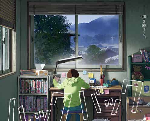 「ルックバック」劇場アニメ化決定、ティザービジュアル&特報映像公開「チェンソーマン」藤本タツキ氏手掛ける注目作
