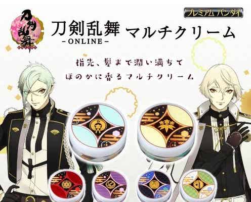 【刀剣乱舞】髭切、膝丸登場!“刀剣男士”をイメージしたマルチクリーム