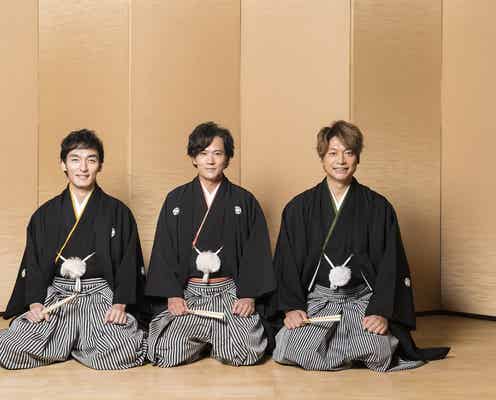 稲垣・草なぎ・香取、袴で3ショット 2018年の意気込み明かす