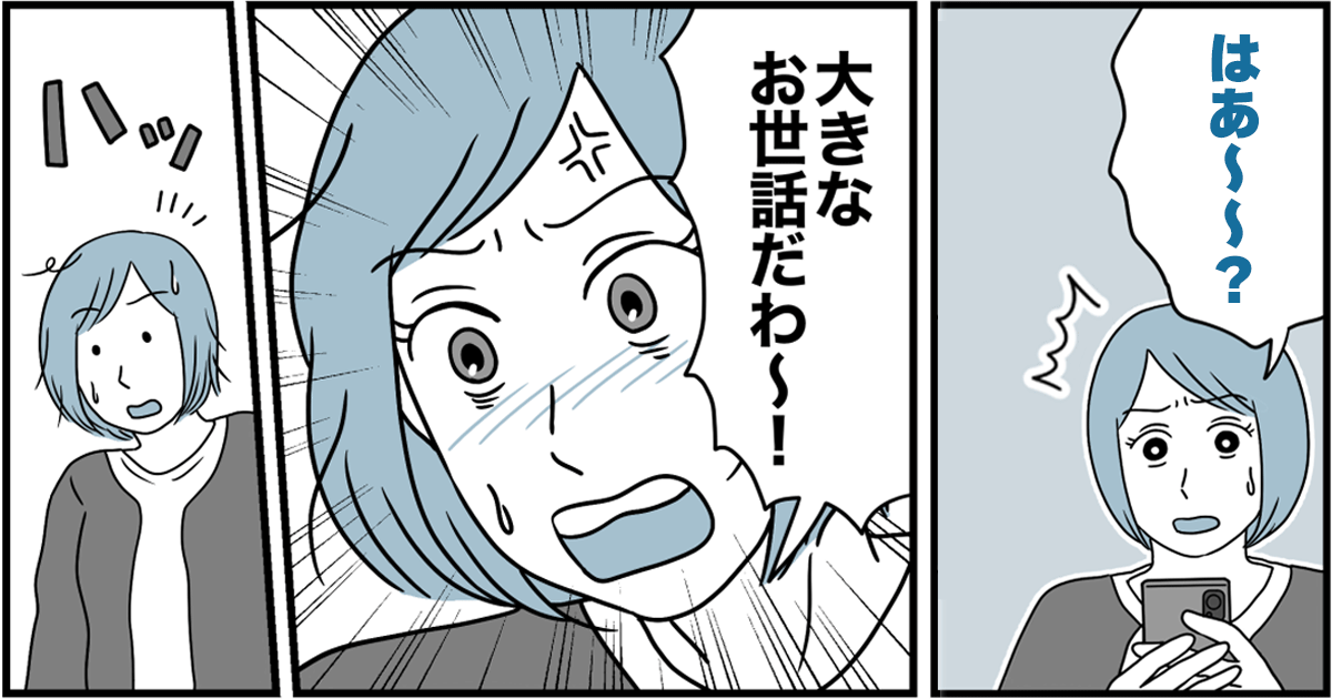＜義母…いつまで？＞「もう1人どう？」と言われ続けて10数年。既に40代、子どもも中学生なのに？