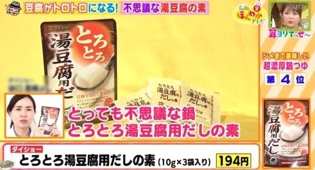 テレビで紹介された「シメまで美味しい◎超濃厚鍋つゆ」ベスト6