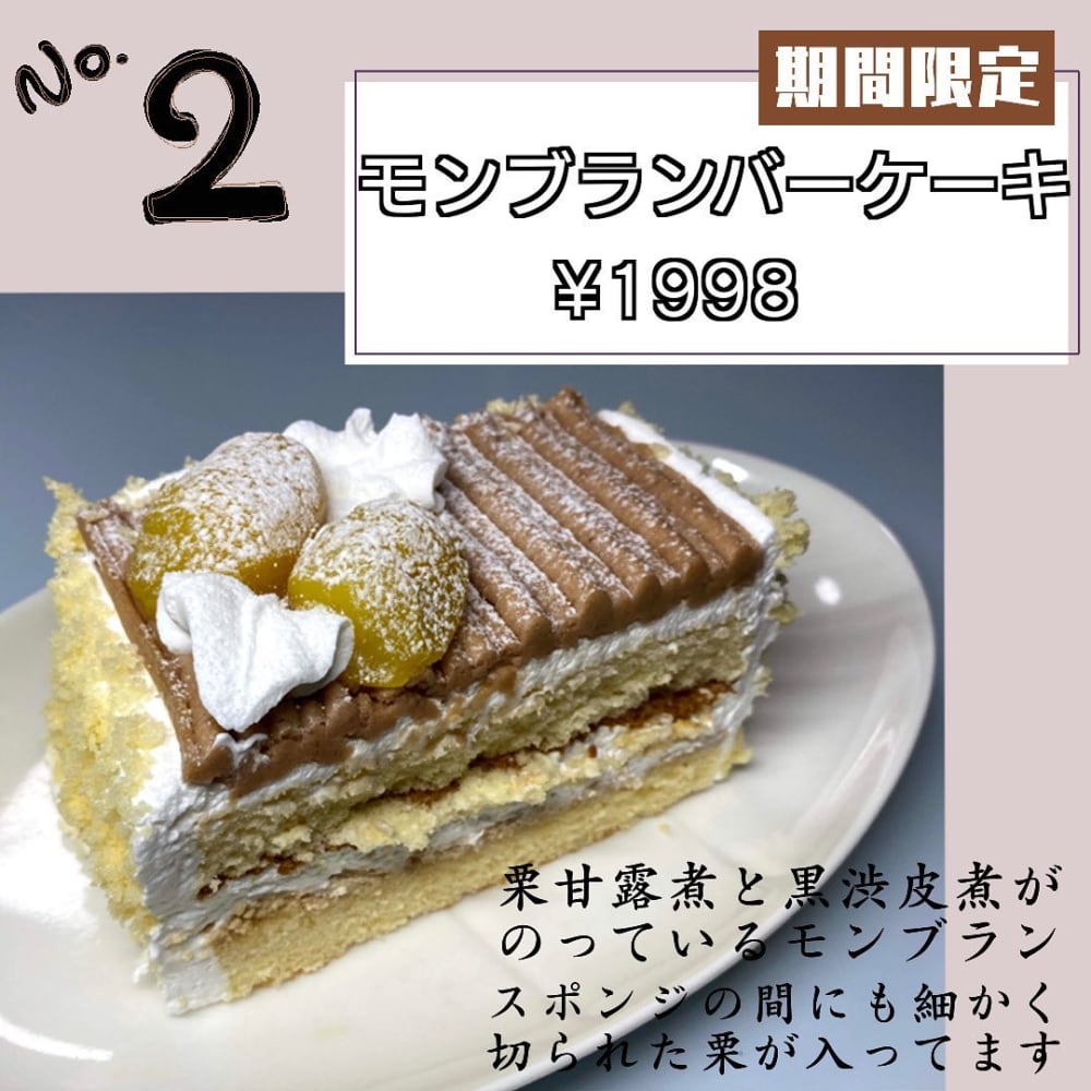 モンブランバーケーキ