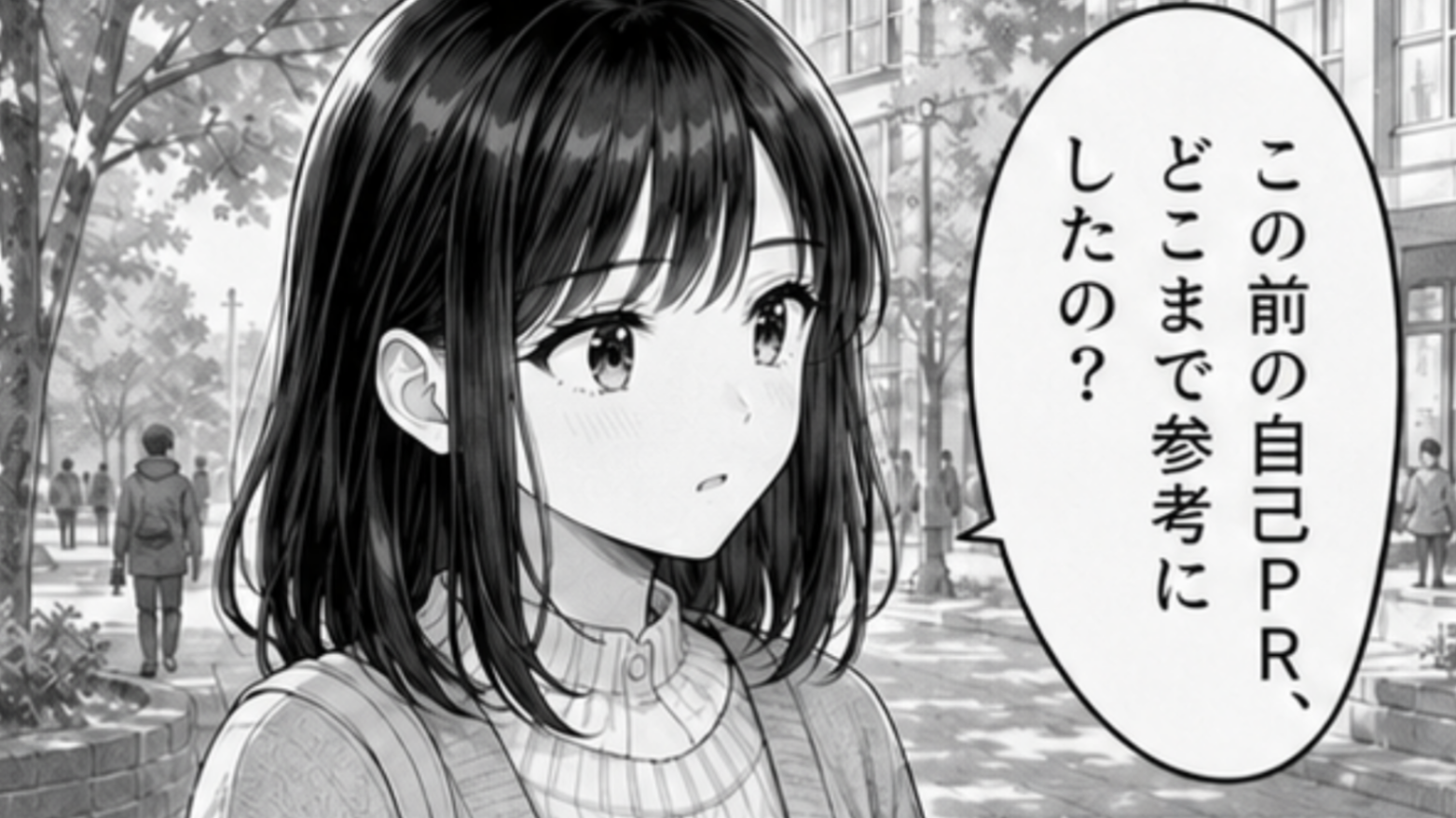 【最後にスカッと！】就活中、「参考に見せて」と頼まれた自己PR…グループ面接で友人が語り始めたのは【まさかの私の経験】で！？
