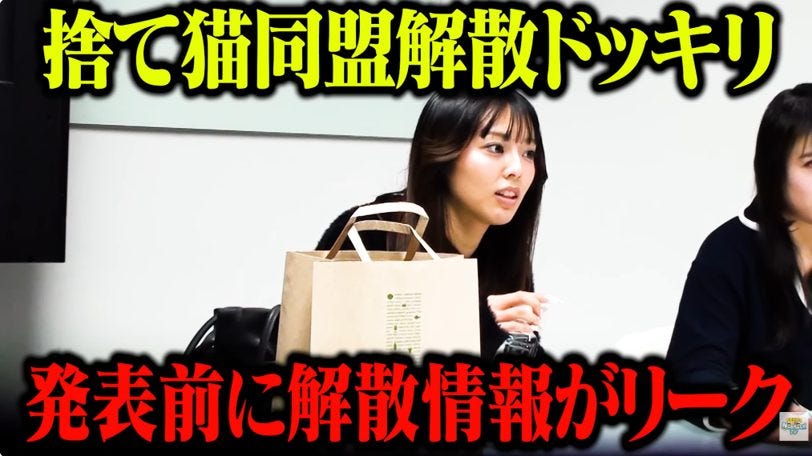 「この4人ならもっと人気が出る」と涙の訴え。捨て猫同盟を襲った解散危機!