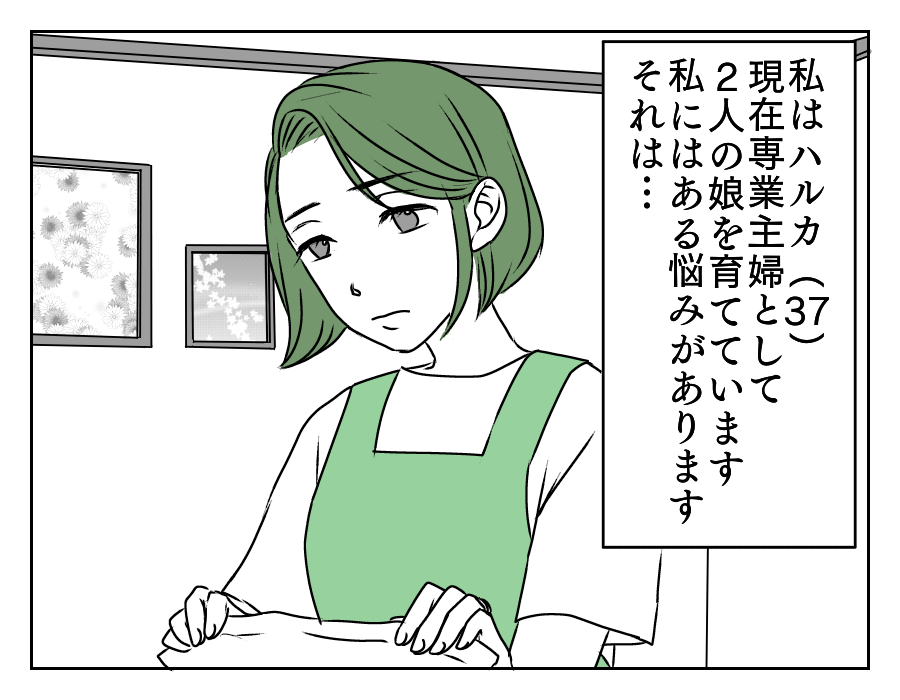 イヤミを言ってくる年下義姉 1_1