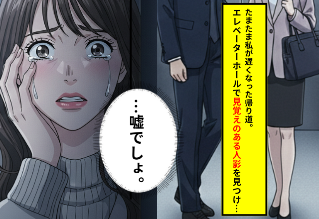 残業続きの彼を怪しんだ結果…同期との「お揃いグッズ」で浮気が発覚！？