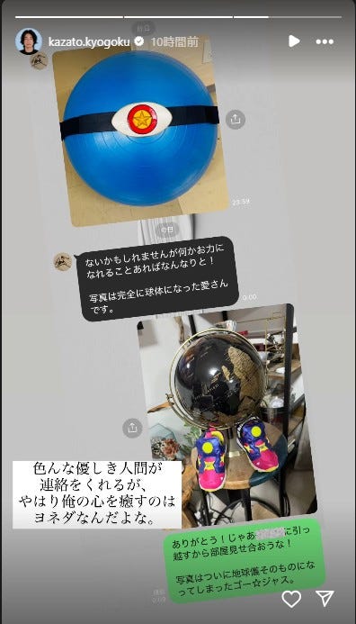 京極風斗 Instagramストーリーズより