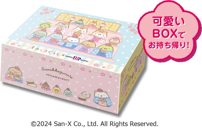 かわいいBOX/提供画像