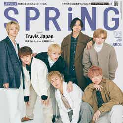 「SPRiNG」3月号（1月23日発売）表紙：Travis Japan（画像提供：宝島社）
