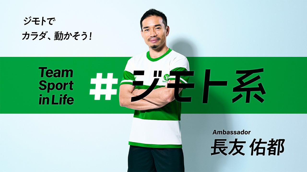 長友佑都 （提供写真）