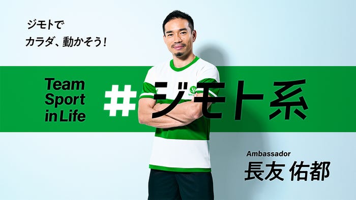 長友佑都 (提供写真)