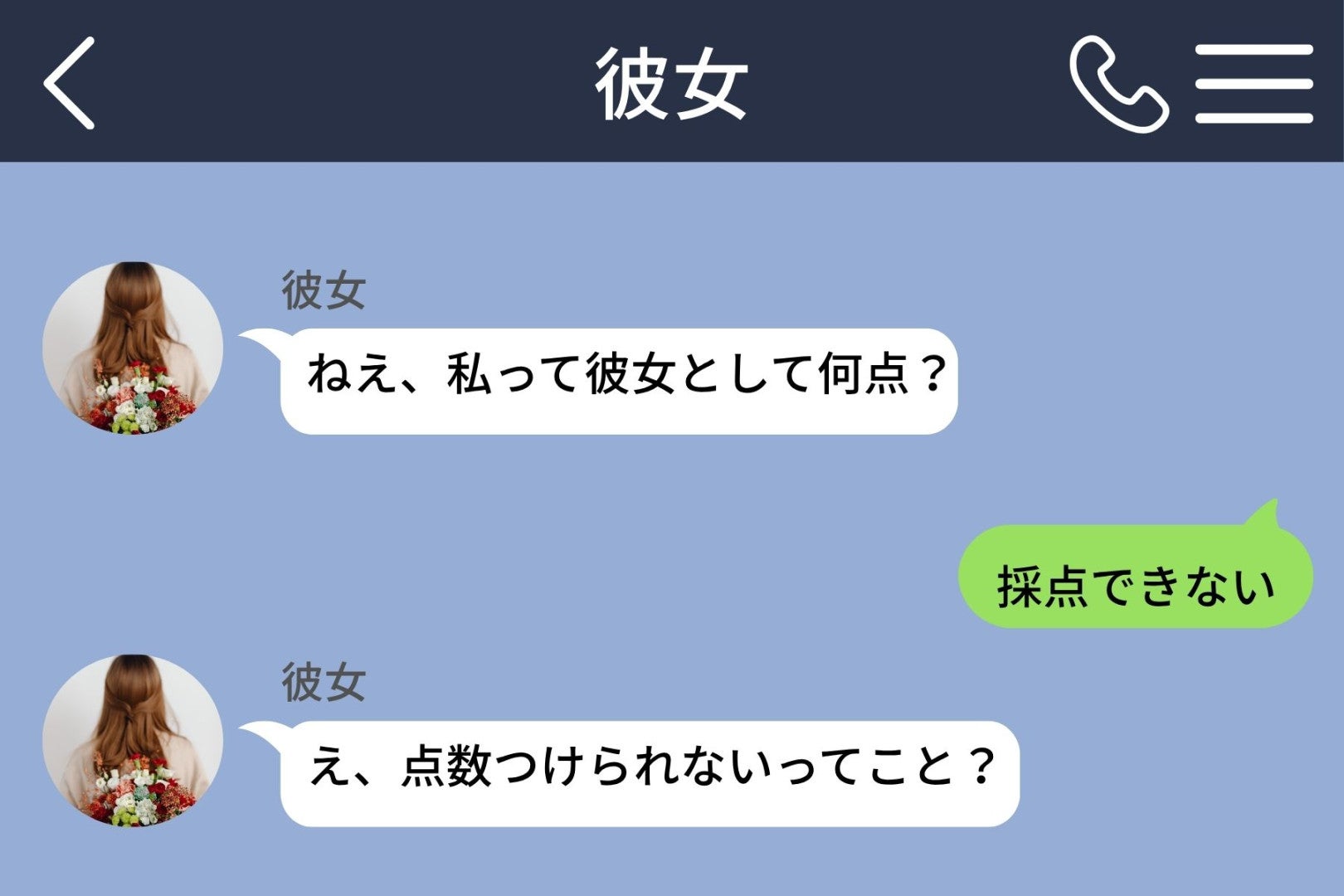 「採点できない」と返信してしまった俺が、画面の向こうで動揺する彼女に伝えた本音