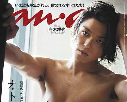 Hey! Say! JUMP高木雄也、衝撃ヌードで鍛え抜かれた“ずるいカラダ”披露「全て見せられるくらい大胆に」