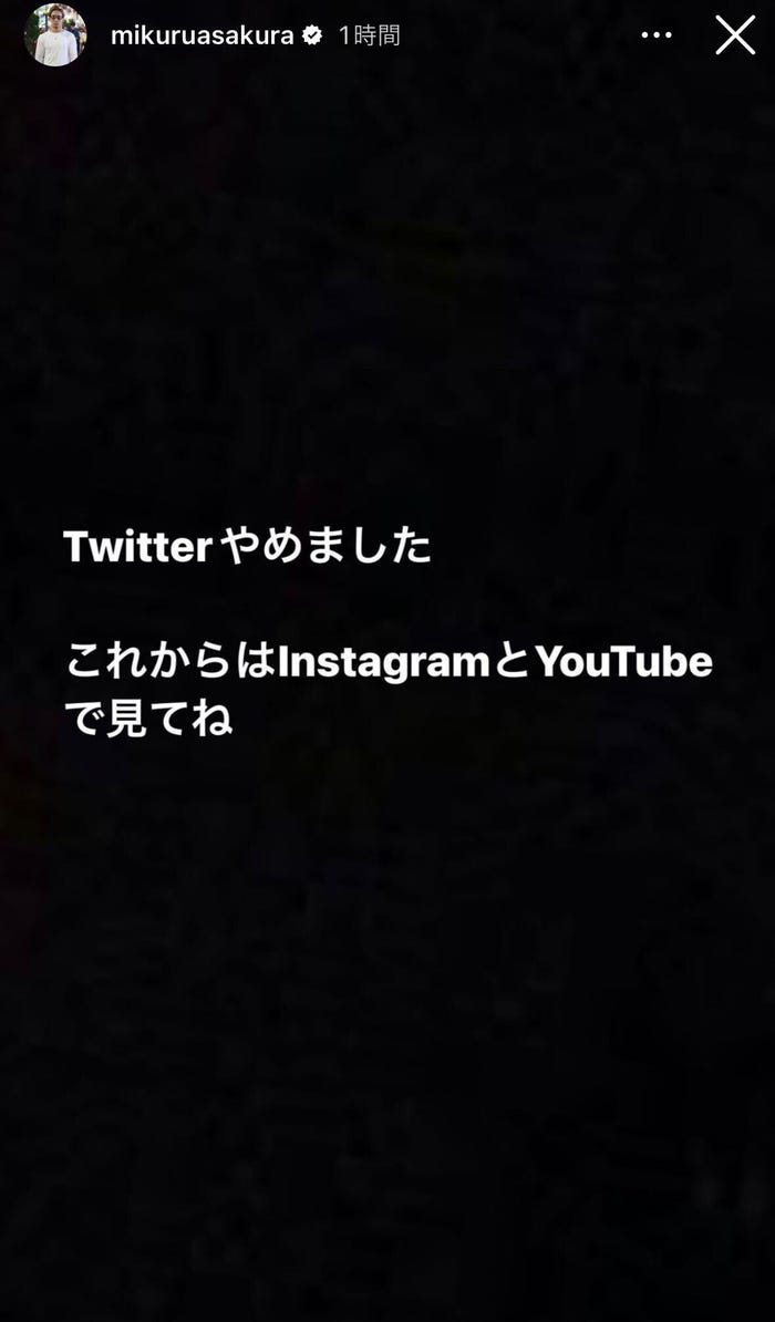 朝倉未来公式Instagramストーリーズより